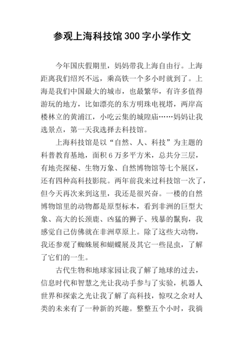 上海科技馆必玩的项目(上海科技馆值得玩吗)-第4张图片-文史 上海科技馆必玩的项目(上海科技馆值得玩吗)-第4张图片-文史