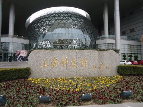 上海科技馆必玩的项目(上海科技馆值得玩吗)-第5张图片-文史 上海科技馆必玩的项目(上海科技馆值得玩吗)-第5张图片-文史