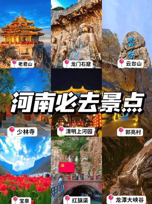 河南前十旅游景点排名（河南旅游景点排名榜前十名）-第6张图片-文史