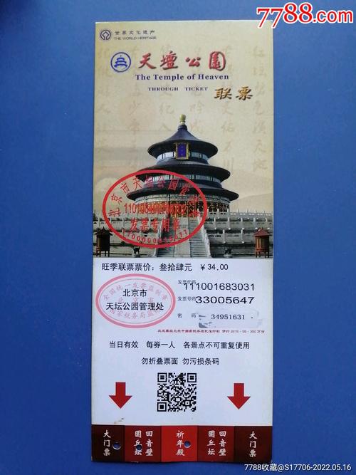 北京公园年票,北京公园年票怎么用-第3张图片-文史 北京公园年票,北京公园年票怎么用-第3张图片-文史