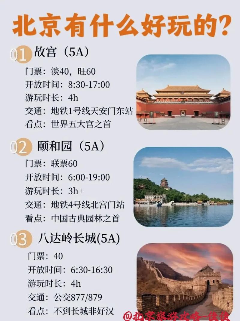 北京有哪些好玩的地方不需要门票（北京有哪些好玩的地方不需要门票免费）