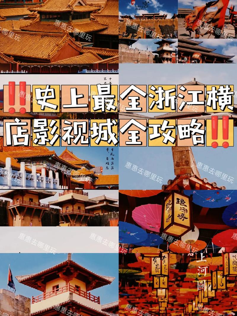 横店影视城旅游攻略一日游（横店影视城游玩攻略）-第3张图片-文史