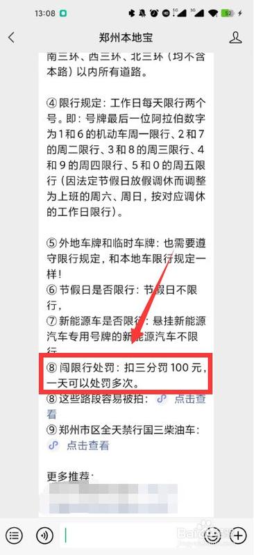 限号扣分,限号扣分吗罚多少钱