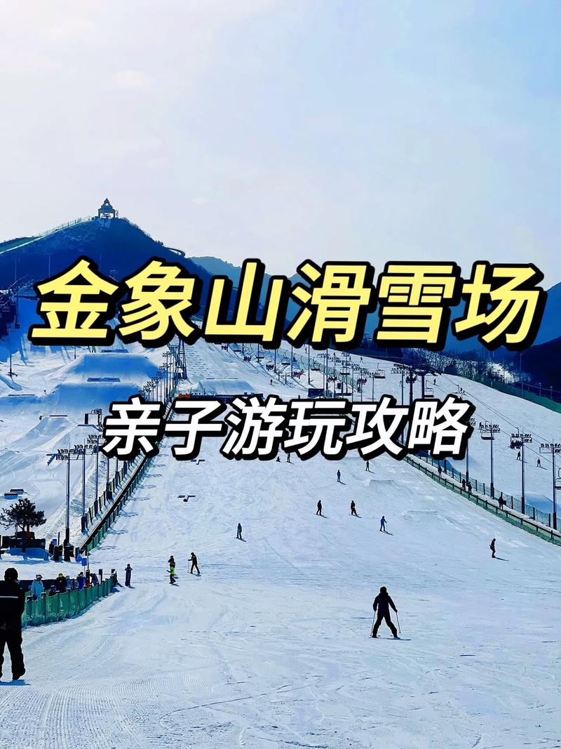 济南金象山乐园门票费用（济南金象山欢乐园一日游）-第5张图片-文史