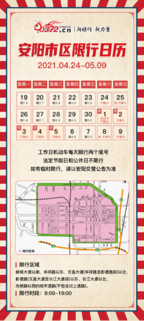 安阳限号吗(安阳限号吗现在最新通知)-第6张图片-文史 安阳限号吗(安阳限号吗现在最新通知)-第6张图片-文史