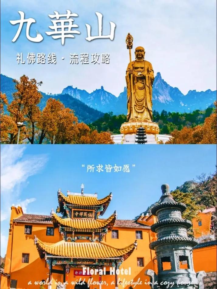 九华山求什么最灵验,九华山求什么最灵验多少钱-第3张图片-文史 九华山求什么最灵验,九华山求什么最灵验多少钱-第3张图片-文史