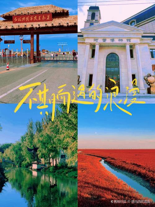 辽宁盘锦旅游攻略,辽宁盘锦旅游景点-第5张图片-文史 辽宁盘锦旅游攻略,辽宁盘锦旅游景点-第5张图片-文史