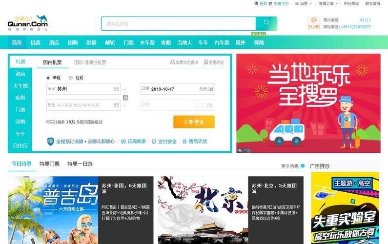 去哪儿网官方网站登录入口,去哪儿网官方网站登录入口青岛游艇-第7张图片-文史 去哪儿网官方网站登录入口,去哪儿网官方网站登录入口青岛游艇-第7张图片-文史