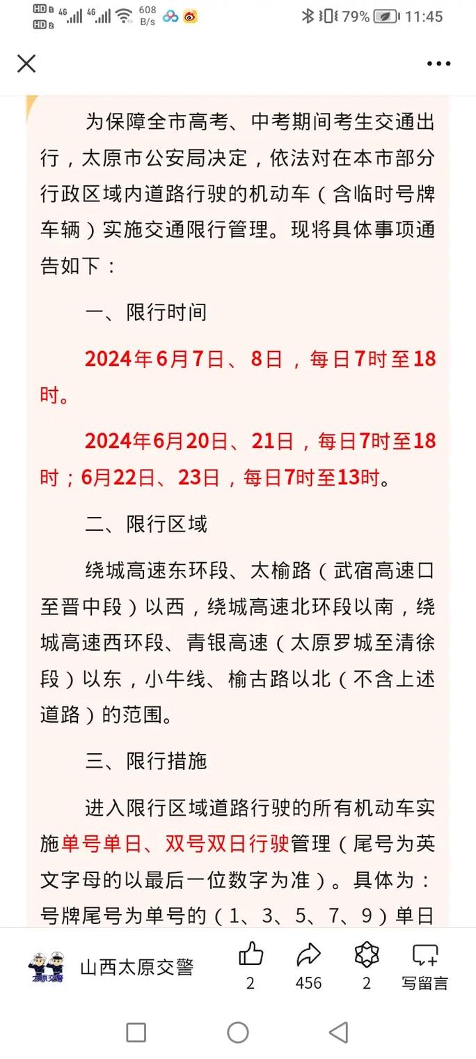 路限号（大连东快路限号）