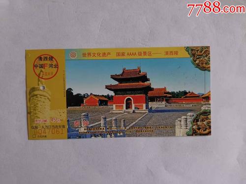 清西陵门票(清西陵门票免费政策2023)-第2张图片-文史 清西陵门票(清西陵门票免费政策2023)-第2张图片-文史