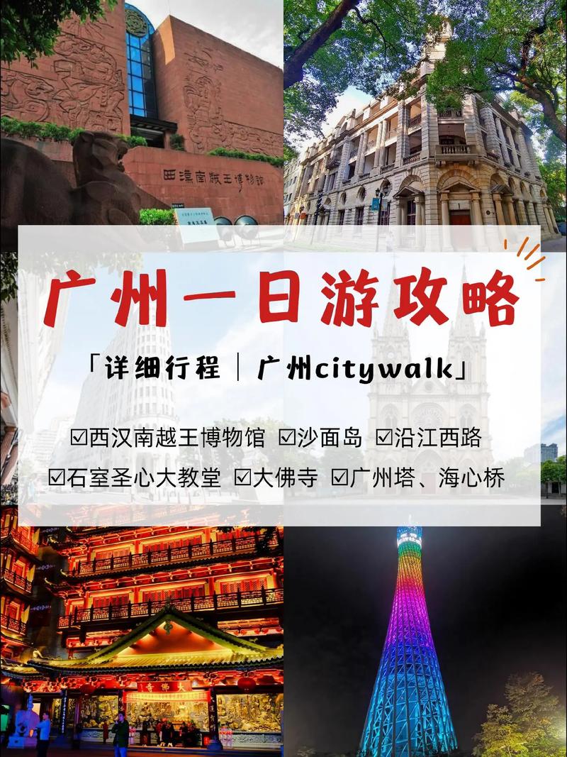 广州旅游团报名一日游,广州一日游旅游团费用-第7张图片-文史 广州旅游团报名一日游,广州一日游旅游团费用-第7张图片-文史