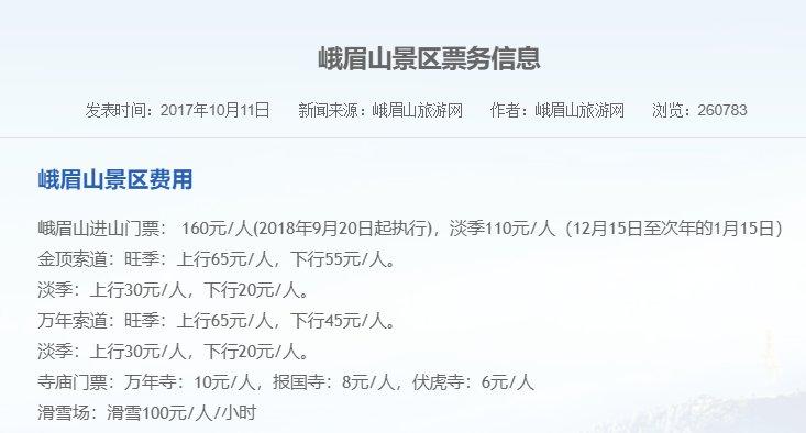 峨眉山山上住宿一晚多少钱(峨眉山景区内住宿多少钱一夜)-第4张图片-文史 峨眉山山上住宿一晚多少钱(峨眉山景区内住宿多少钱一夜)-第4张图片-文史