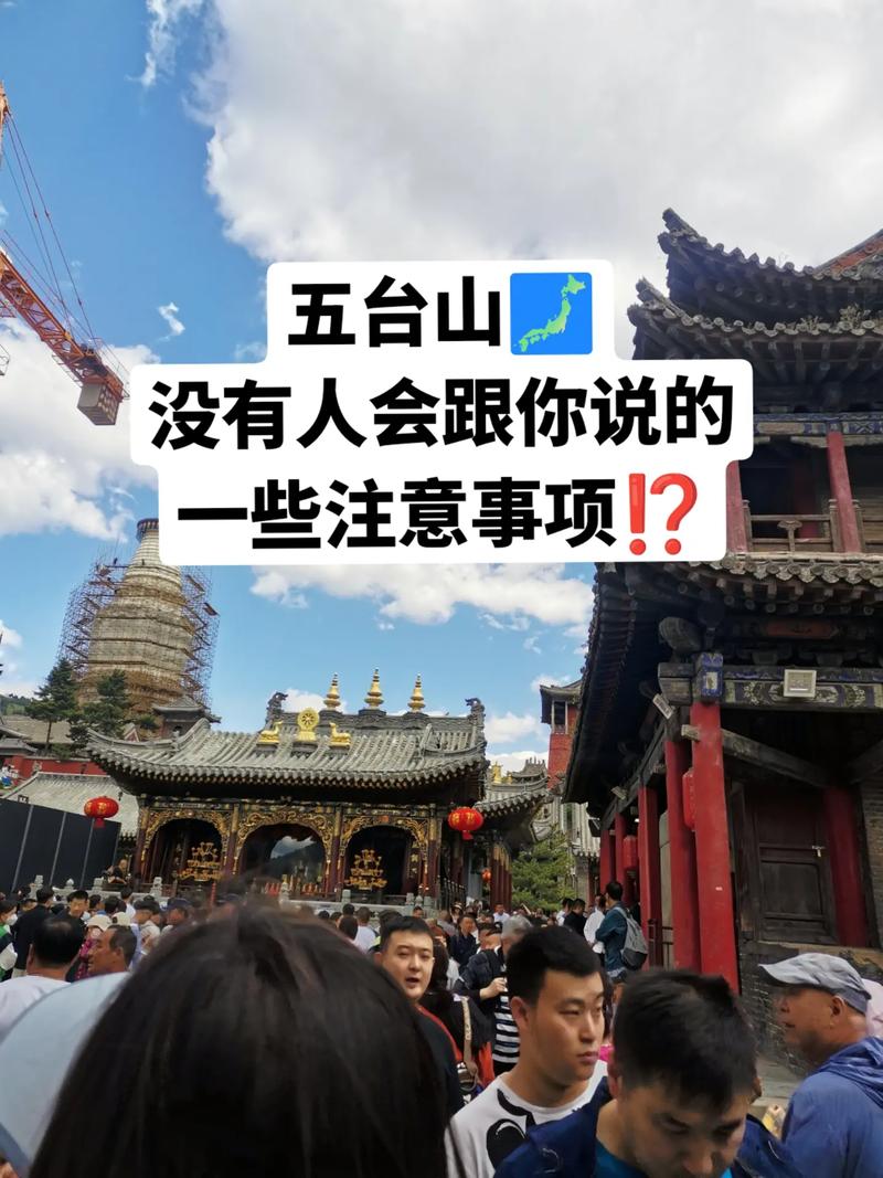 去五台山有什么忌讳(去五台山好不好)-第4张图片-文史 去五台山有什么忌讳(去五台山好不好)-第4张图片-文史