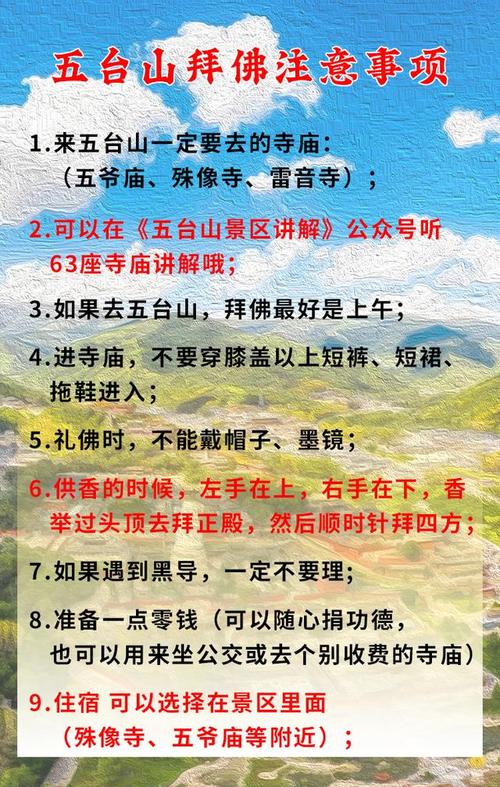 去五台山有什么忌讳(去五台山好不好)-第5张图片-文史 去五台山有什么忌讳(去五台山好不好)-第5张图片-文史