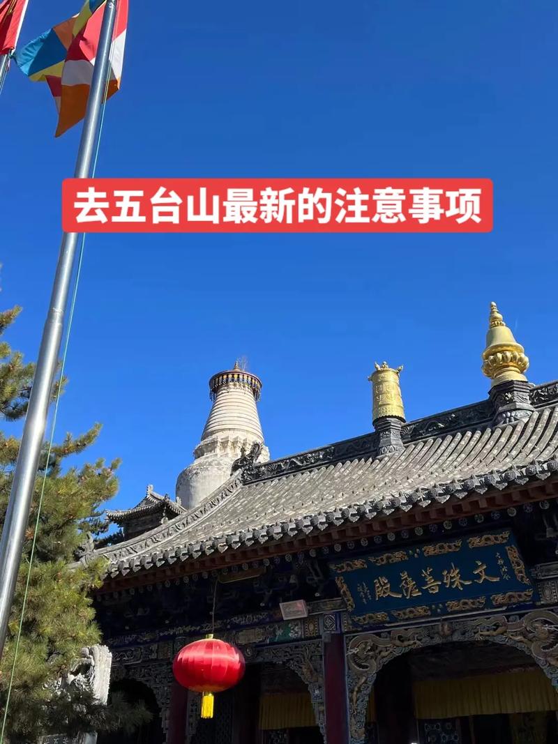 去五台山有什么忌讳(去五台山好不好)-第7张图片-文史 去五台山有什么忌讳(去五台山好不好)-第7张图片-文史