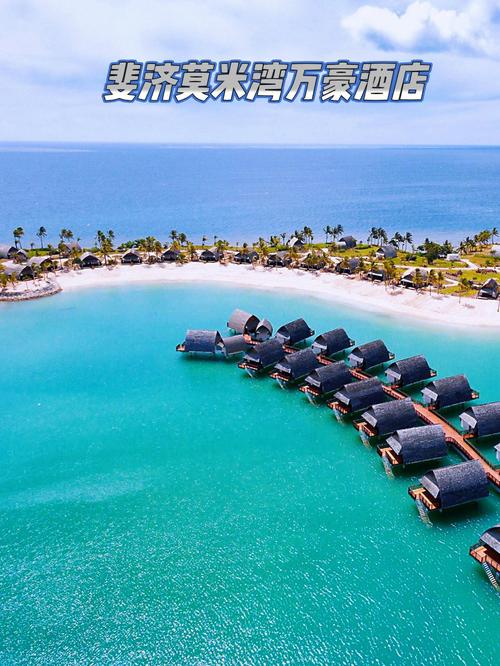 斐济旅游费用,斐济旅游费用价目表-第3张图片-文史 斐济旅游费用,斐济旅游费用价目表-第3张图片-文史