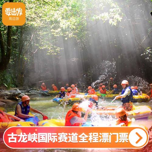 黄龙峡漂流,黄龙峡漂流小孩可以玩吗-第5张图片-文史