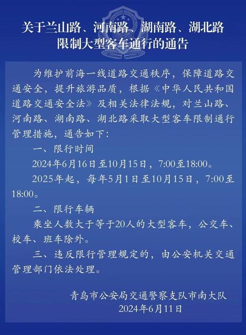 青岛限号(2024限号时间表)-第3张图片-文史 青岛限号(2024限号时间表)-第3张图片-文史
