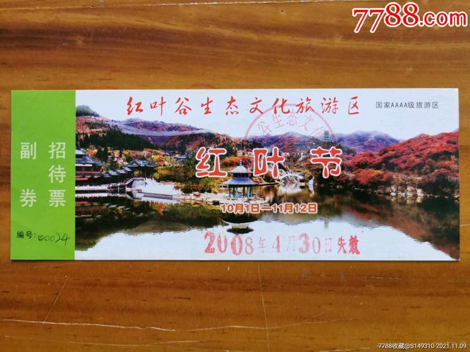 红叶谷门票多少钱一张,济南红叶谷门票多少钱一张-第2张图片-文史 红叶谷门票多少钱一张,济南红叶谷门票多少钱一张-第2张图片-文史