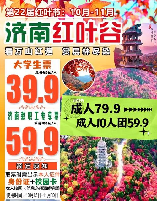 红叶谷门票多少钱一张,济南红叶谷门票多少钱一张-第5张图片-文史 红叶谷门票多少钱一张,济南红叶谷门票多少钱一张-第5张图片-文史