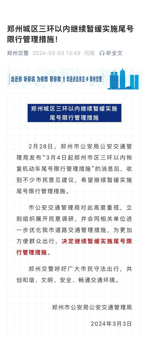 郑州限号,郑州限号区域范围