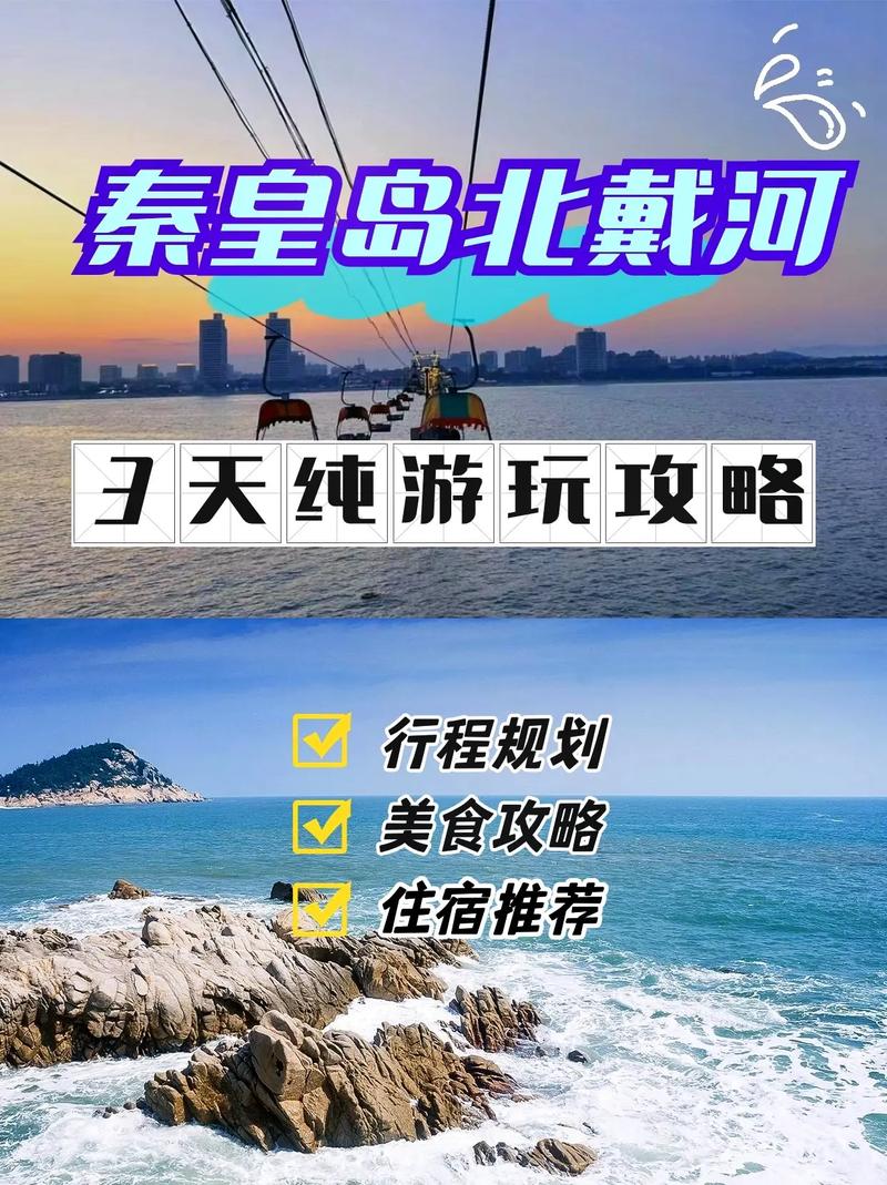 北戴河住宿多少钱一晚（北戴河住宿哪里便宜）