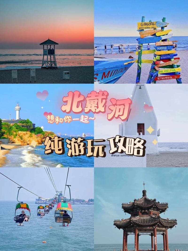 北戴河住宿多少钱一晚(北戴河住宿哪里便宜)-第2张图片-文史 北戴河住宿多少钱一晚(北戴河住宿哪里便宜)-第2张图片-文史