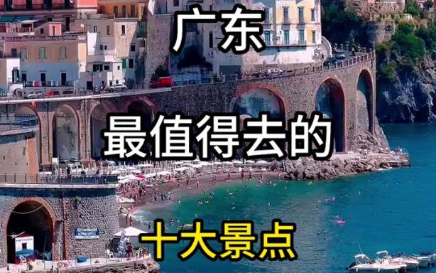 广东旅游攻略景点必去处(广东旅游攻略景点大全)-第5张图片-文史 广东旅游攻略景点必去处(广东旅游攻略景点大全)-第5张图片-文史