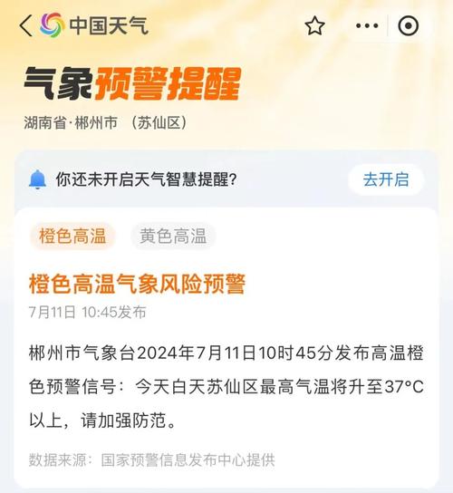 郴州天气四十天预报（郴州天气40天预报）-第2张图片-文史