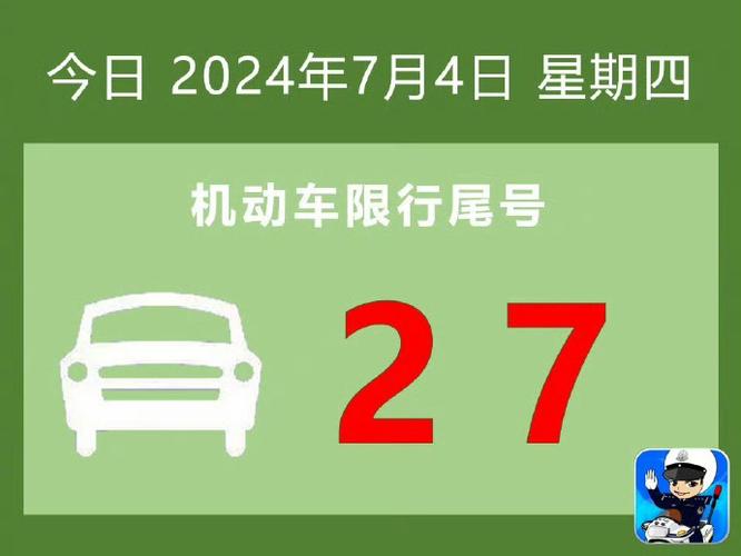 郑州限号时间（郑州限号时间表几点到几点）-第3张图片-文史