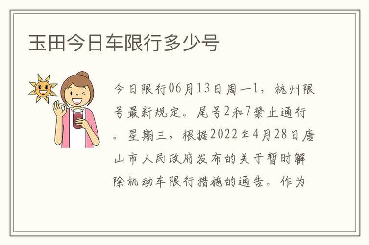 玉田限号(玉田限号查询2023)-第6张图片-文史 玉田限号(玉田限号查询2023)-第6张图片-文史