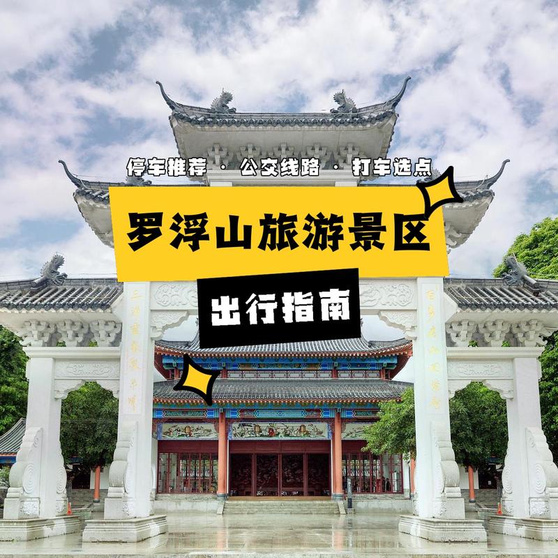 绵阳罗浮山天气预报,绵阳市罗浮山天气预报