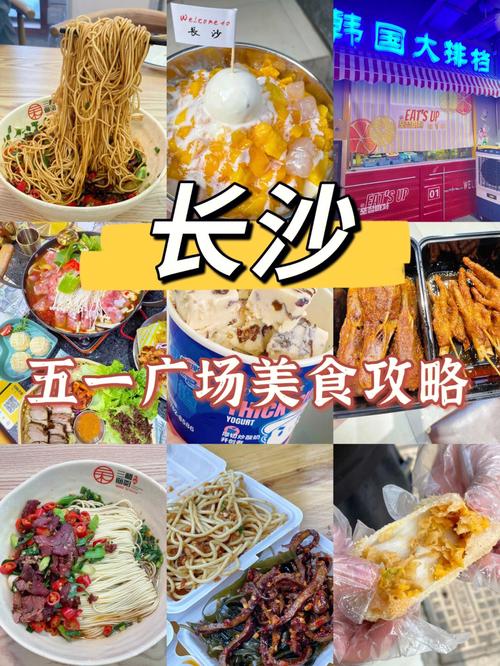 长沙五一广场游玩攻略,长沙五一广场游玩攻略地图-第2张图片-文史 长沙五一广场游玩攻略,长沙五一广场游玩攻略地图-第2张图片-文史
