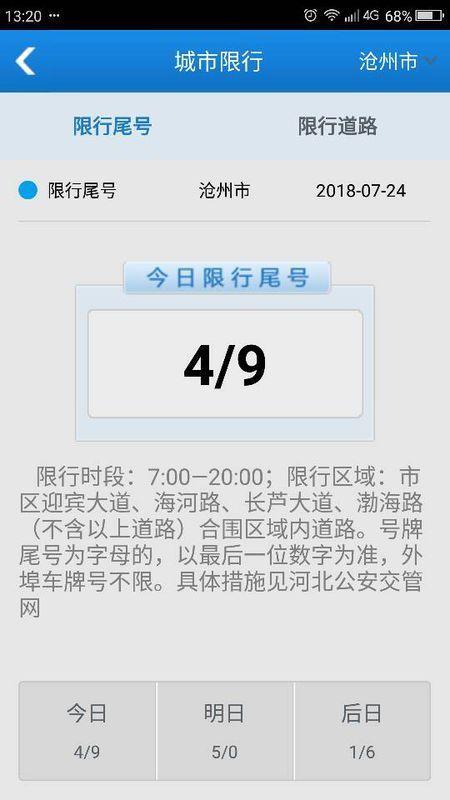 黄骅限号(黄骅限号2023最新限号时间)-第6张图片-文史 黄骅限号(黄骅限号2023最新限号时间)-第6张图片-文史