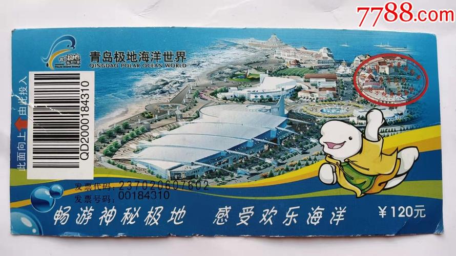 青岛极地海洋公园门票多少钱一张（青岛极地海洋世界公园）