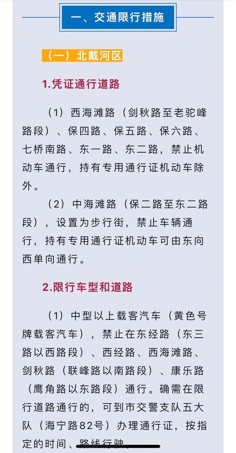 限号限行(限号限行时间)-第6张图片-文史 限号限行(限号限行时间)-第6张图片-文史