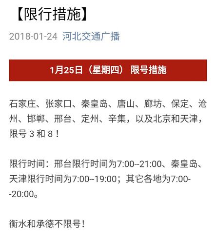 为什么限号(为什么限号出行没被处罚)-第3张图片-文史 为什么限号(为什么限号出行没被处罚)-第3张图片-文史