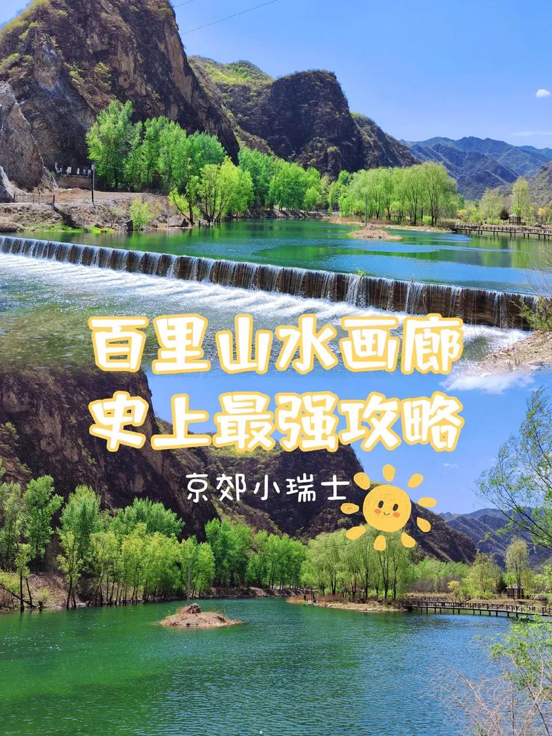 延庆百里山水画廊自驾游攻略(延庆百里山水画廊自驾一日游攻略)-第2张图片-文史 延庆百里山水画廊自驾游攻略(延庆百里山水画廊自驾一日游攻略)-第2张图片-文史