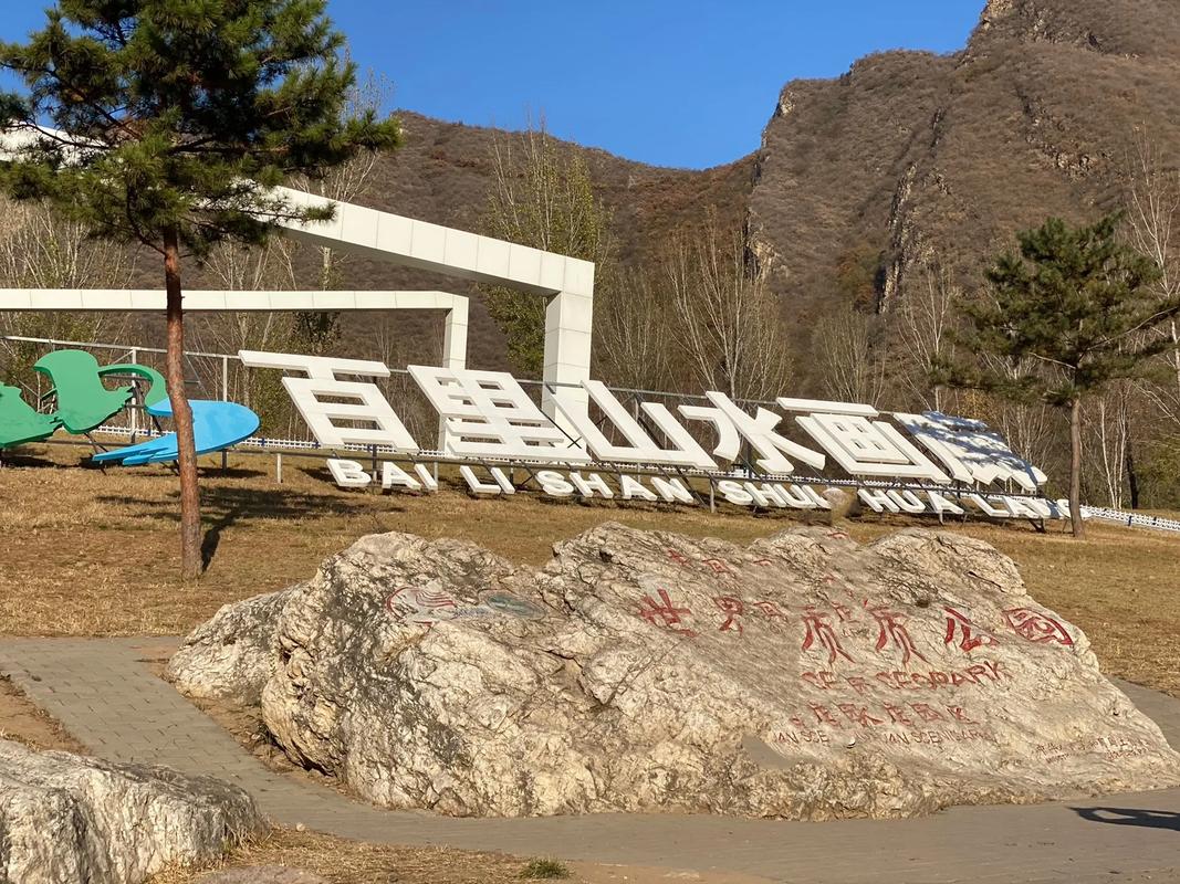 延庆百里山水画廊自驾游攻略(延庆百里山水画廊自驾一日游攻略)-第5张图片-文史 延庆百里山水画廊自驾游攻略(延庆百里山水画廊自驾一日游攻略)-第5张图片-文史