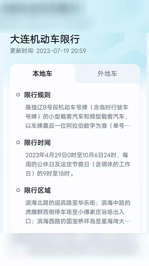限号大连(限号大连达沃斯)-第2张图片-文史 限号大连(限号大连达沃斯)-第2张图片-文史