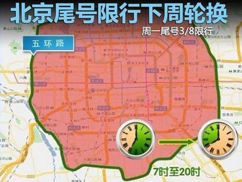 北京限号行,北京限号行车如何处罚-第3张图片-文史 北京限号行,北京限号行车如何处罚-第3张图片-文史
