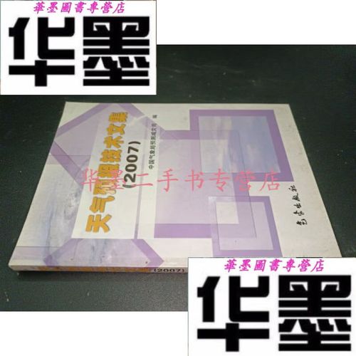 延吉气象台天气预报,延吉气象台天气预报15天-第5张图片-文史 延吉气象台天气预报,延吉气象台天气预报15天-第5张图片-文史