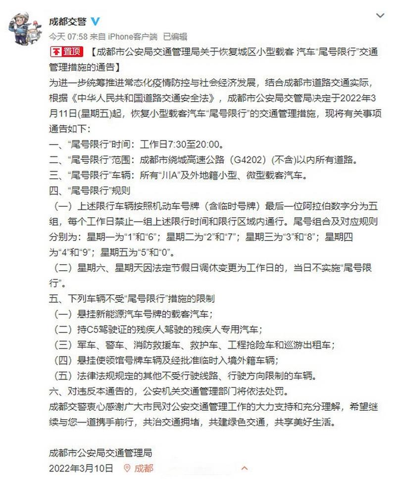 限号成都,成都限号是晚上8点还是10点