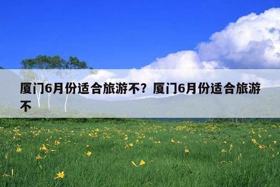 厦门集美天气天气(厦门集美地区天气预报)-第8张图片-文史 厦门集美天气天气(厦门集美地区天气预报)-第8张图片-文史