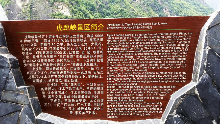 虎跳峡旅游攻略自由行,虎跳峡旅游攻略自由行攻略-第5张图片-文史 虎跳峡旅游攻略自由行,虎跳峡旅游攻略自由行攻略-第5张图片-文史