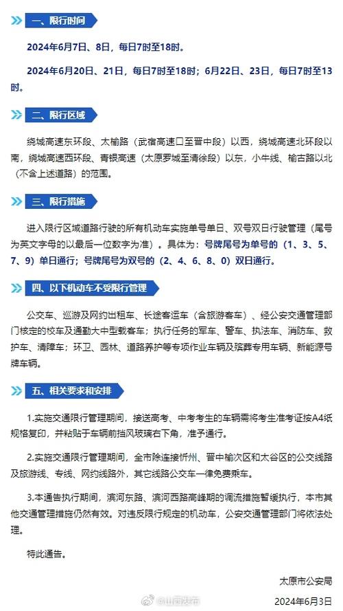 限号太原,限号太原滨河路-第2张图片-文史 限号太原,限号太原滨河路-第2张图片-文史