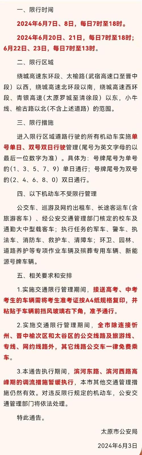 太原限号吗(太原限号吗今天)-第5张图片-文史 太原限号吗(太原限号吗今天)-第5张图片-文史