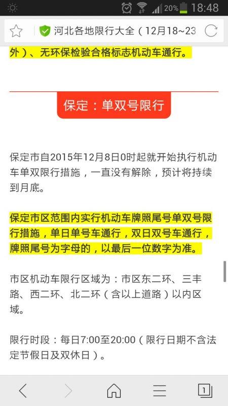 白沟限号,白沟限号查询今天-第5张图片-文史 白沟限号,白沟限号查询今天-第5张图片-文史
