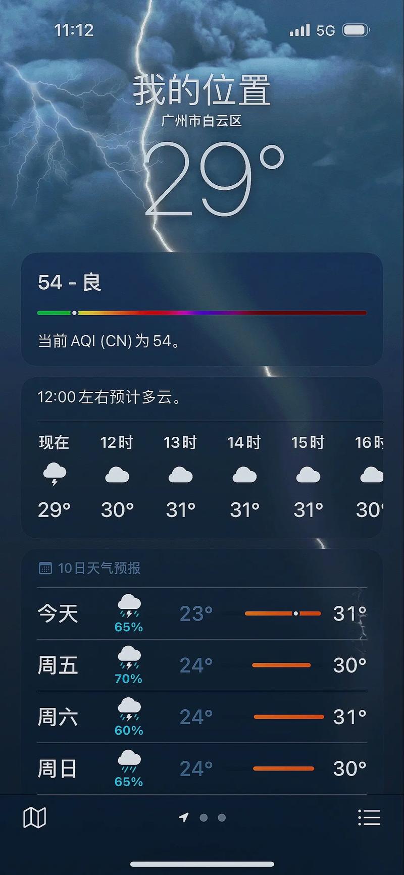 天气预爆免费完整版（天气预爆在线观看免费完整版）-第4张图片-文史