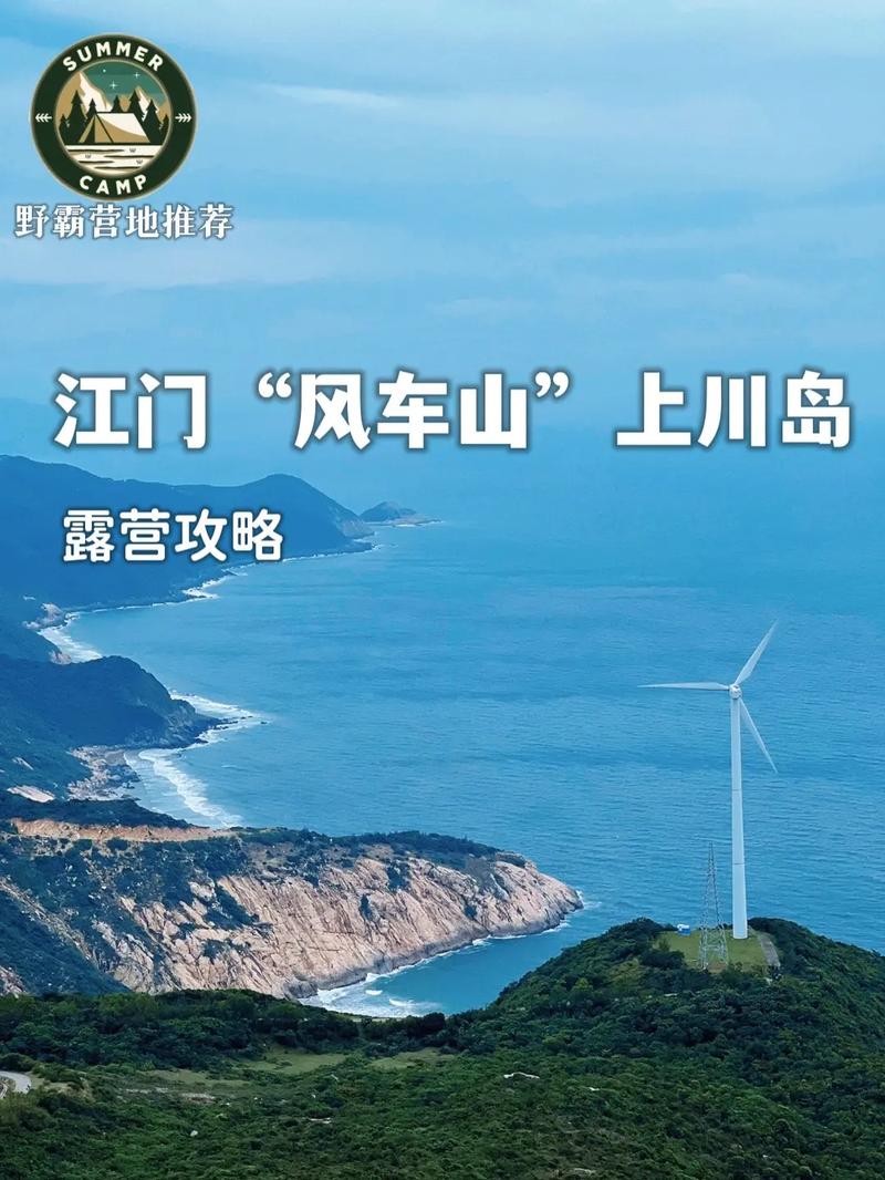 上川岛旅游攻略费用,上川岛一日游攻略
